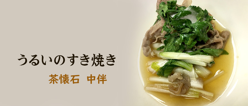 茶懐石仲伴 blogimage