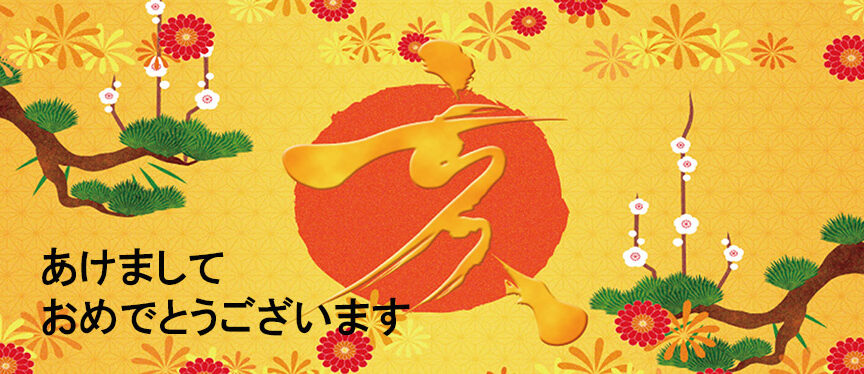 あけましておめでとうございます blogimage